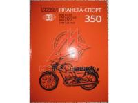 Мотоцикл ИЖ Планета Спорт, каталог деталей на 5 языках, 1975